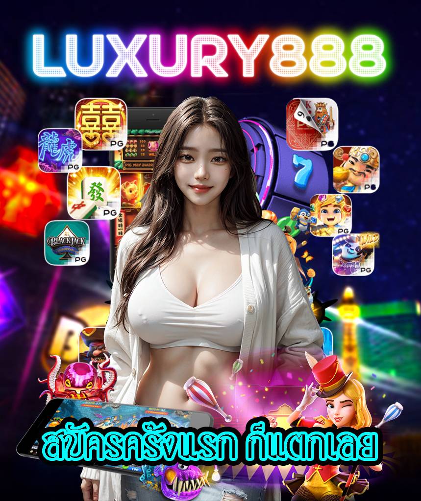luxury888 เว็บตรง